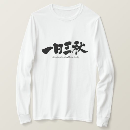 [Kanji] jeden Augenblick, der wie ein ewiges LS er T-Shirt (Design vorne)