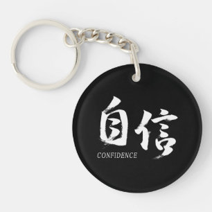 Kanji Jishin/Vertrauen japanische Kalligrafie Schlüsselanhänger