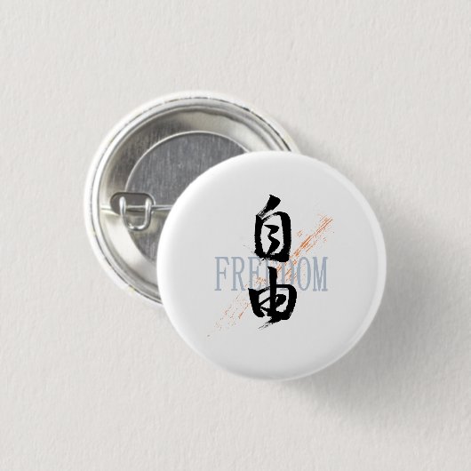 Kanji Jiyu/Freedom Japanese Calligraphy Button (Vorne & Hinten)