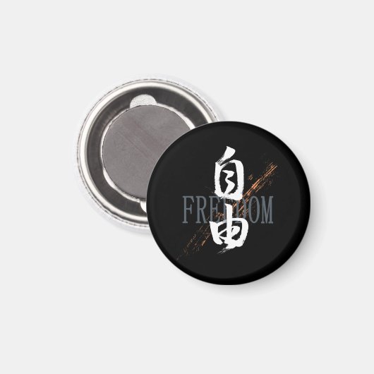 Kanji Jiyu/Freedom Japanese Calligraphy Magnet (Vorderseite/Rückseite)
