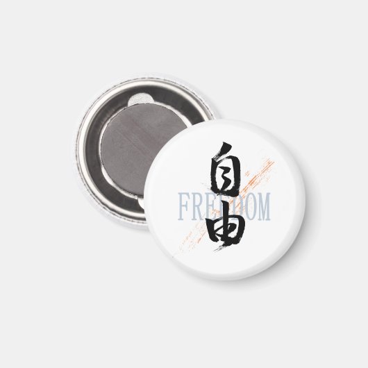Kanji Jiyu/Freedom Japanese Calligraphy Magnet (Vorderseite/Rückseite)