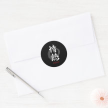 Kanji Jonetsu/Leidenschaft japanische Kalligrafie