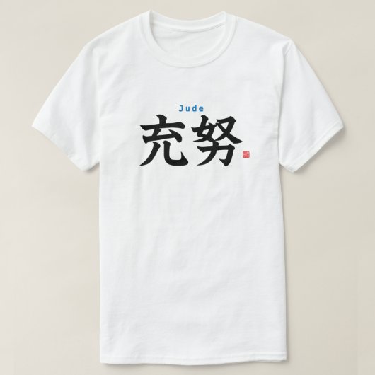 Kanji - Jude - T-Shirt (Design vorne)