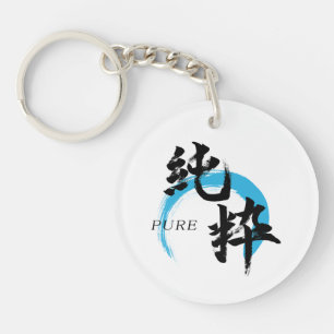 Kanji Junsui/Reine japanische Kalligrafie Schlüsselanhänger
