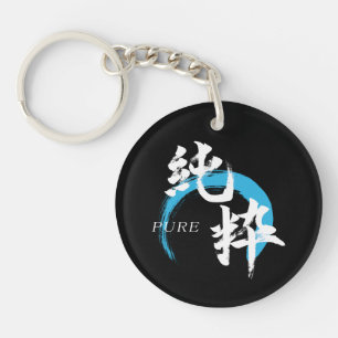 Kanji Junsui/Reine japanische Kalligrafie Schlüsselanhänger