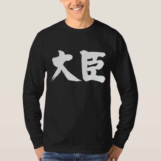 [Kanji] Kabinettsminister T-Shirt (Vorderseite)