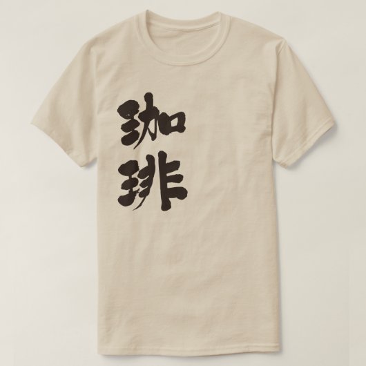 [Kanji] Kaffee (schwarze Buchstaben) T-Shirt (Design vorne)