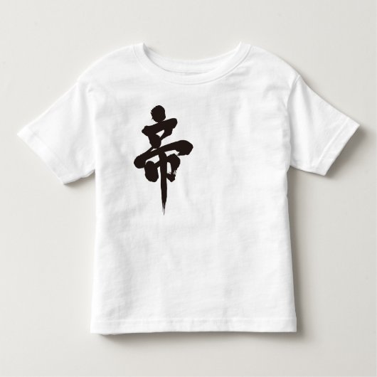 [Kanji] Kaiser Kleinkind T-shirt (Vorderseite)