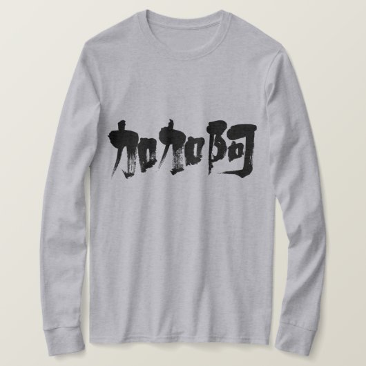 [Kanji] Kakaolangärmel T-Shirt (Design vorne)