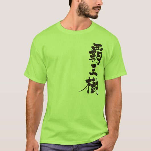 [Kanji] Kaktus-T - Shirt (Vorderseite)