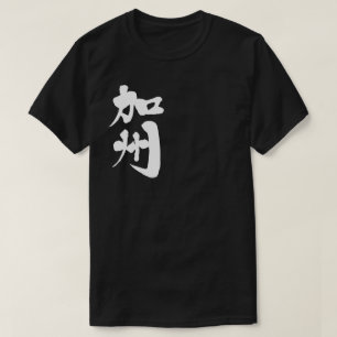 [Kanji] Kalifornien US-Staat T-Shirt