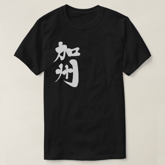 [Kanji] Kalifornien US-Staat T-Shirt (Design vorne)