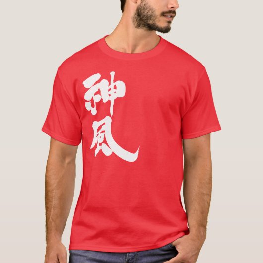 [Kanji] Kamikaze vertikal T-Shirt (Vorderseite)