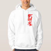 [Kanji] Kampfkünstler Hoodie (Vorderseite)