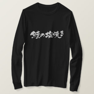 [Kanji+Kana] Fische mit Lachssalz grillen T-Shirt