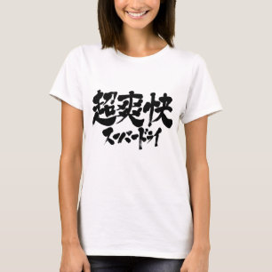 [Kanji + Kana] super trocken T-Shirt