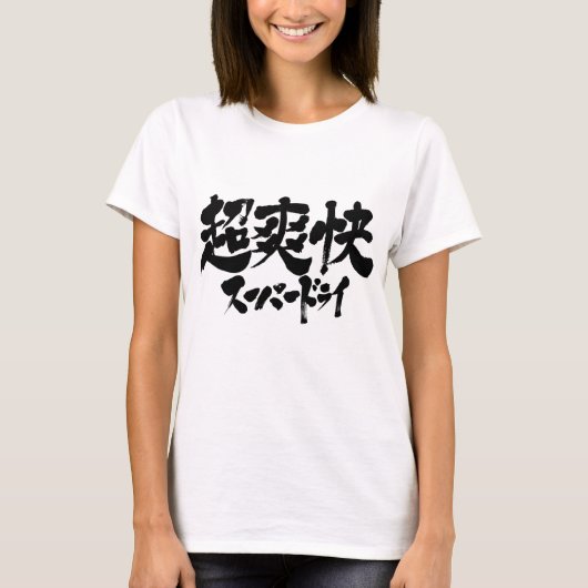 [Kanji + Kana] super trocken T-Shirt (Vorderseite)