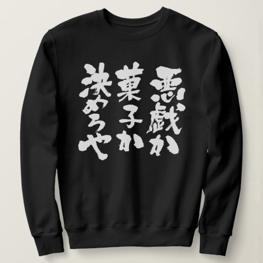 [Kanji + Kana] Trick oder Trete Sweatshirt (Design vorne)