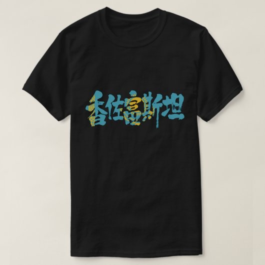 [Kanji] Kasachstan T-Shirt (Design vorne)