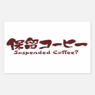 [Kanji+Katakana] Der Kaffee ausgesetzt? Rechteckiger Aufkleber