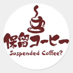 [Kanji+Katakana] Der Kaffee ausgesetzt? Runder Aufkleber