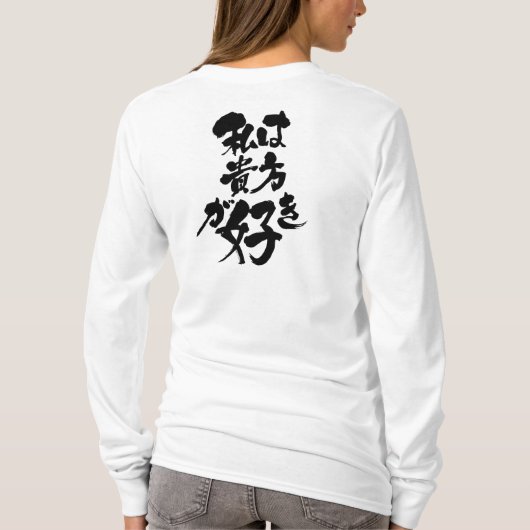 [Kanji + Katakana] Ich mag dich T-Shirt (Rückseite)