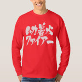 [Kanji + Katakana] sehr wütend T-Shirt (Vorderseite)