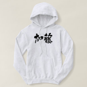 [Kanji] Kato Hoodie