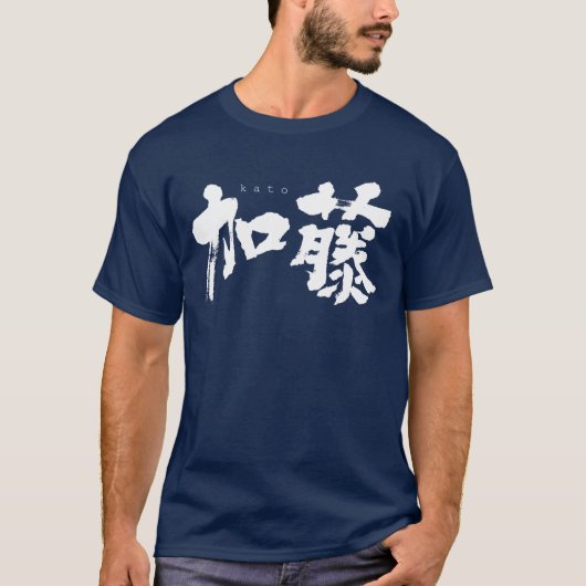 [Kanji] Kato T-Shirt (Vorderseite)