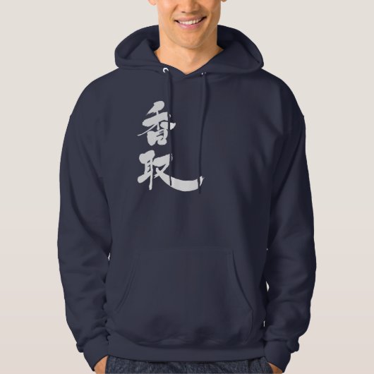 [Kanji] Katori Hoodie (Vorderseite)