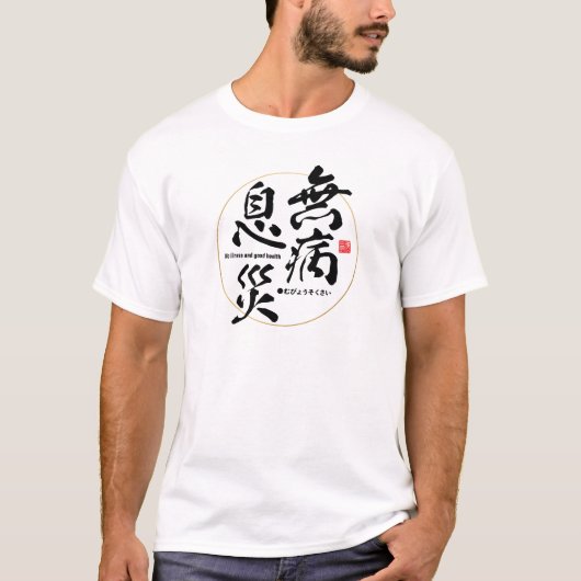 Kanji - Keine Krankheit und gute Gesundheit - T-Shirt (Vorderseite)