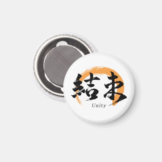Kanji Kessoku/Unity Japanese Calligraphy Magnet (Vorderseite/Rückseite)