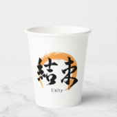 Kanji Kessoku/Unity Japanese Calligraphy Pappbecher (Vorderseite)