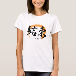 Kanji Kessoku/Unity Japanese Calligraphy T-Shirt