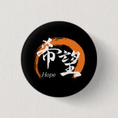 Kanji Kibo/Hope Japanese Calligraphy Button (Vorderseite)