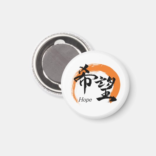Kanji Kibo/Hope Japanese Calligraphy Magnet (Vorderseite/Rückseite)