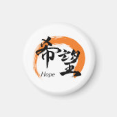Kanji Kibo/Hope Japanese Calligraphy Magnet (Vorne)