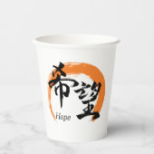 Kanji Kibo/Hope Japanese Calligraphy Pappbecher (Vorderseite)