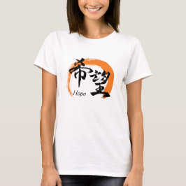 Kanji Kibo/Hope Japanese Calligraphy T-Shirt