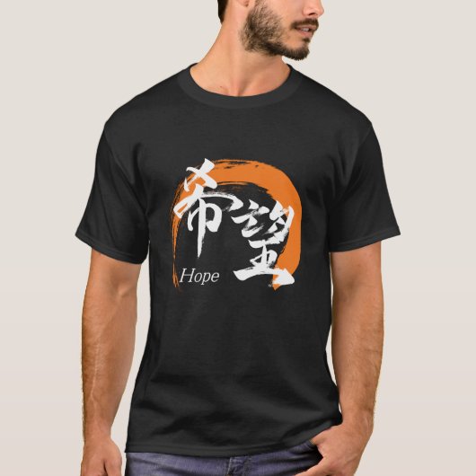 Kanji Kibo/Hope Japanese Calligraphy T-Shirt (Vorderseite)