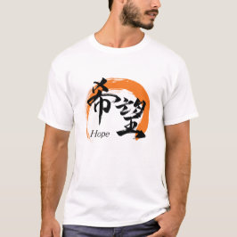 Kanji Kibo/Hope Japanese Calligraphy T-Shirt