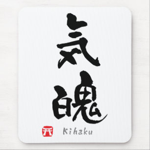 Kanji "Kihaku" (Budo-Begriffe) Mousepad