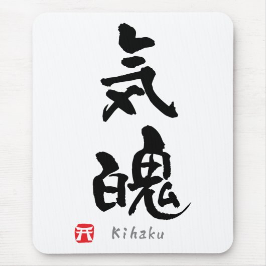 Kanji "Kihaku" (Budo-Begriffe) Mousepad (Vorne)