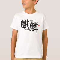 Kanji - Kirin -