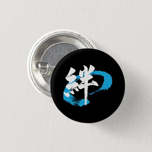 Kanji Kizuna/Bond Japanese Calligraphy Button (Vorne & Hinten)