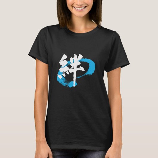 Kanji Kizuna/Bond Japanese Calligraphy T-Shirt (Vorderseite)
