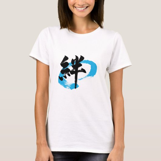 Kanji Kizuna/Bond Japanese Calligraphy T-Shirt (Vorderseite)