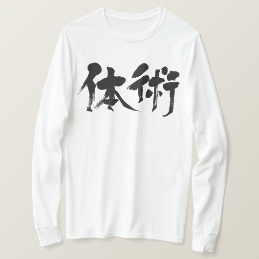 [Kanji] Klassische Form der Kampfkunst Langärmel T-Shirt (Design vorne)