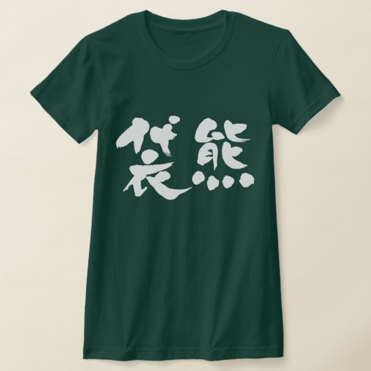 [Kanji] Koala T-Shirt (Ablage )