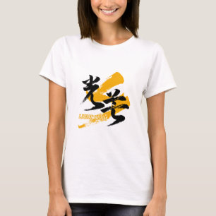 Kanji Kobo/Lichtstrahl japanische Kalligrafie T-Shirt